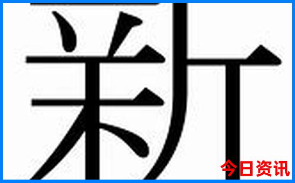 黄大仙三肖三码最准的资料
